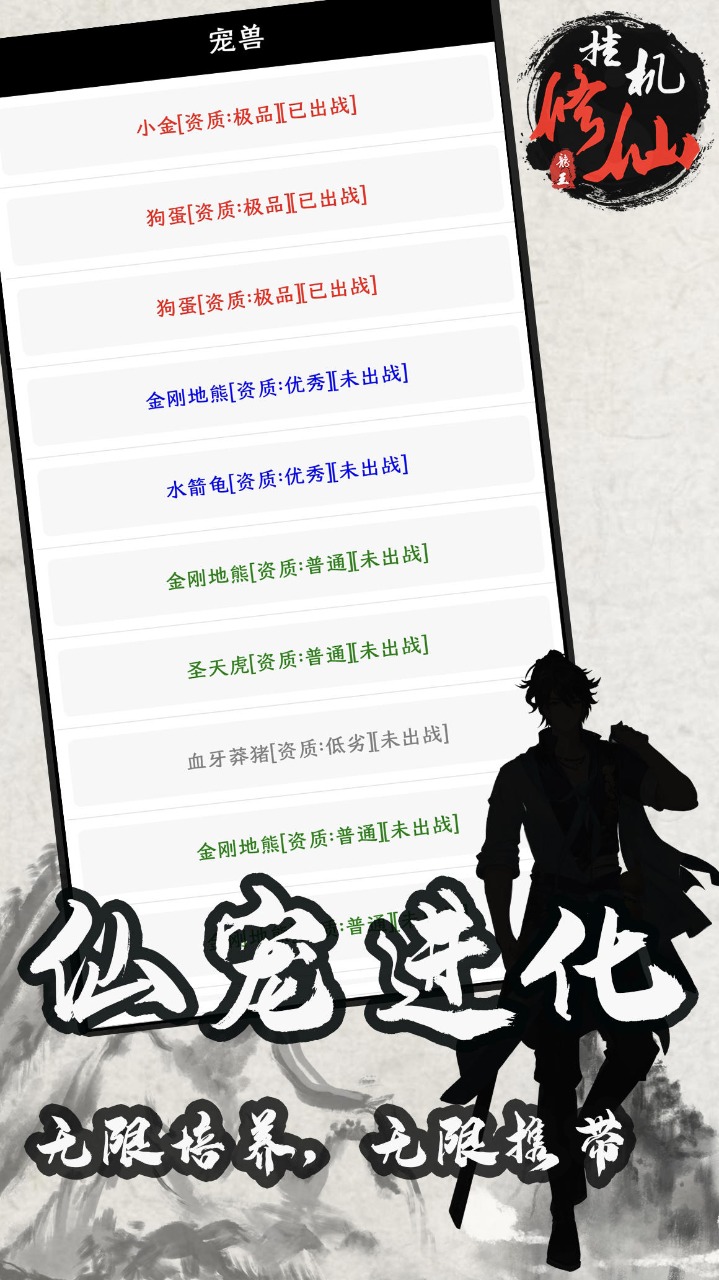 单机修仙传最新版