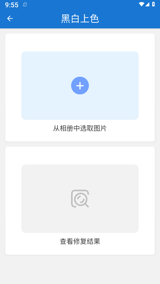 照片恢复卫士安卓版