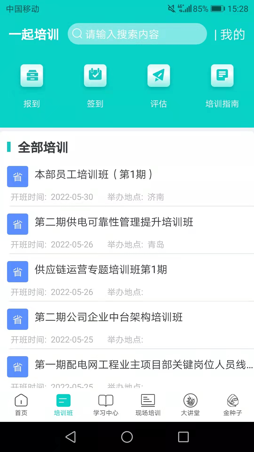 一起培训app官方版 2.3.8安卓版