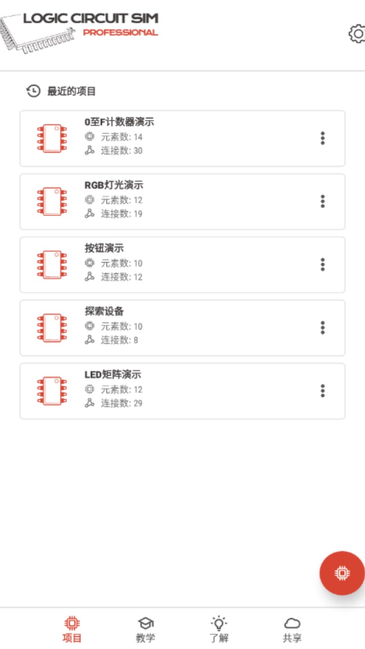逻辑电路模拟器专业版中文版