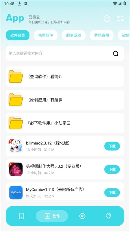小劫家园软件库手机版