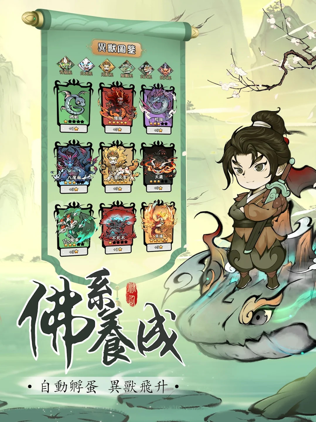 开局一颗蛋道友渡劫最新版 1.0.9安卓版