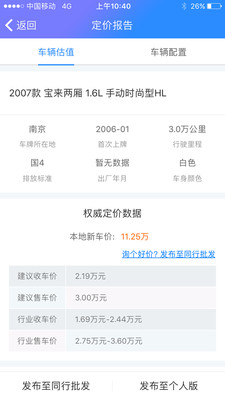 车300专业版 3.4.0.1安卓版