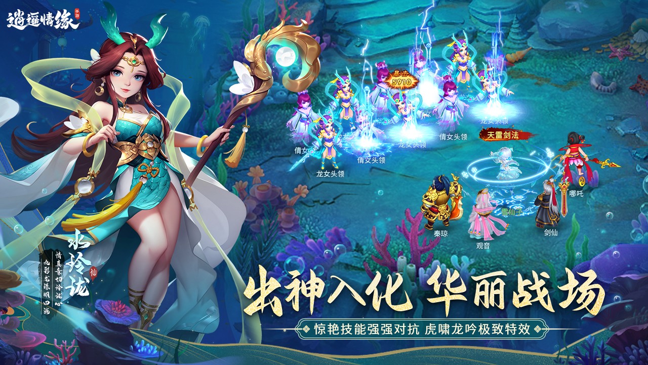 逍遥情缘九游最新版