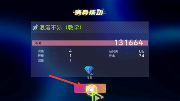 不休的音符游戏 4.269最新版