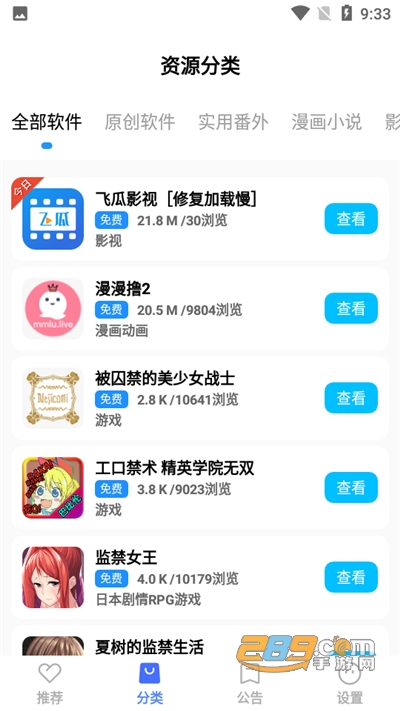 蓝羽软件库app手机版下载安装v5.4最新版