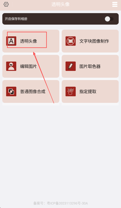 透明头像助手app安卓官方版 V1.0.3 手机版