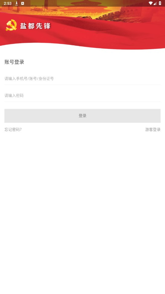 盐都先锋官方版app 2.0.0安卓版