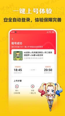 租号玩专业版 4.0.4.0安卓版