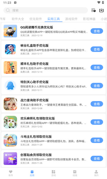 云梦软件库进化版