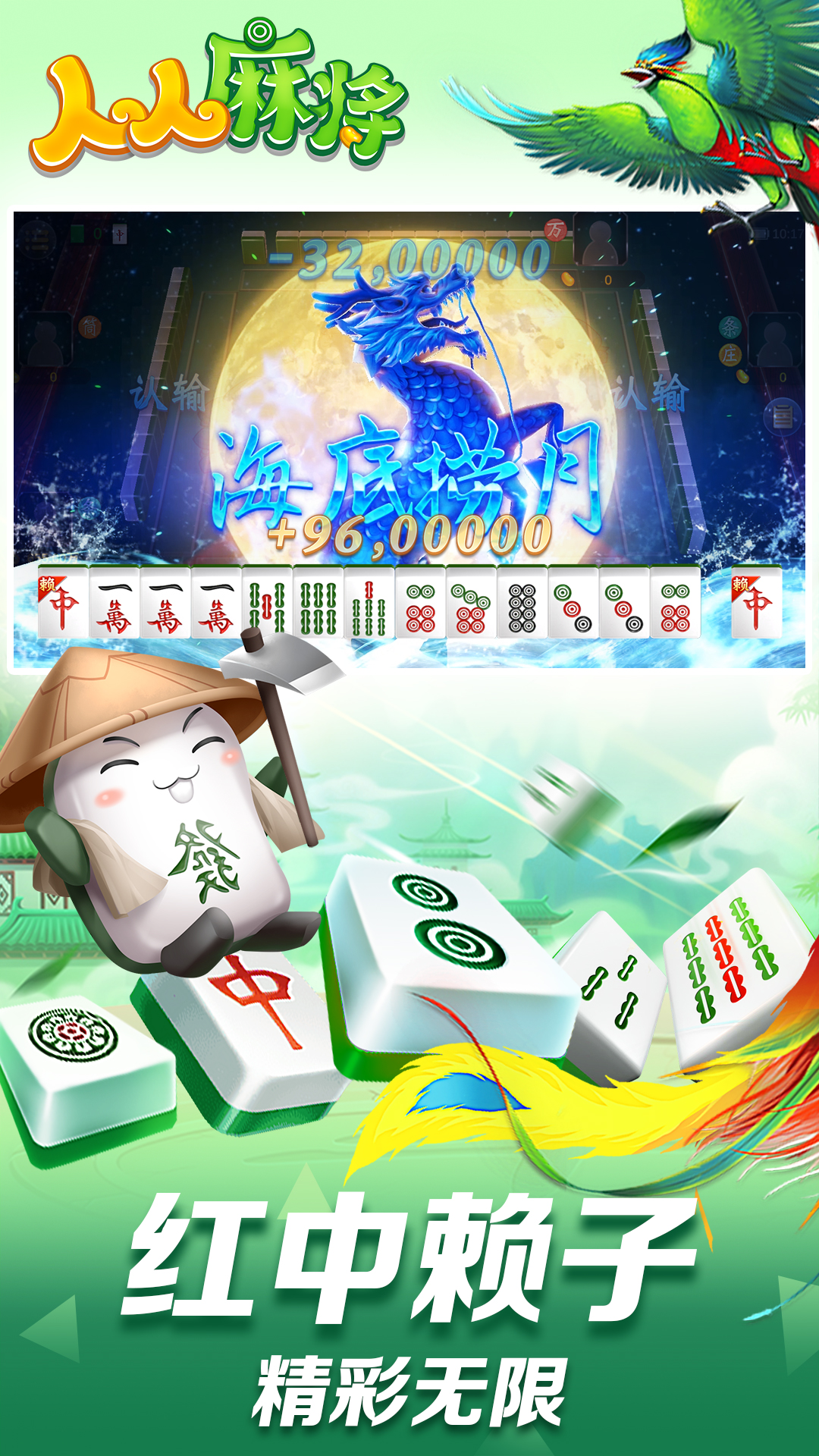 人人麻将安卓版 1.5.0.5805最新版