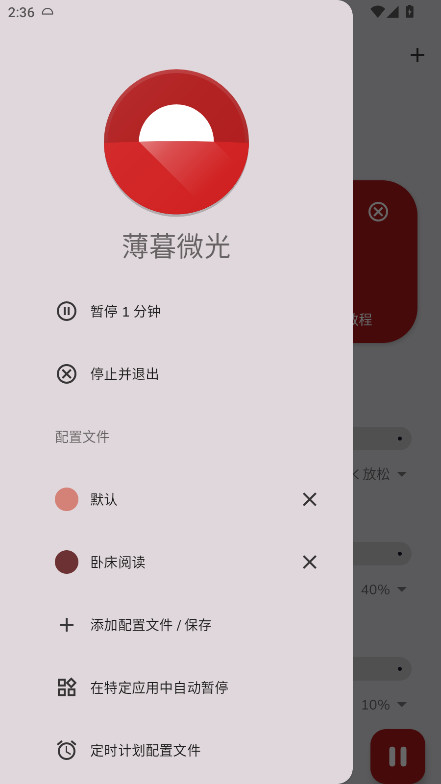 薄暮微光app专业版汉化版 14.10免费版