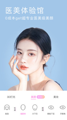 美颜相机最新版本2022免费版