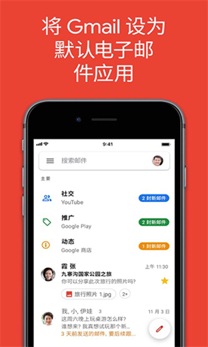 谷歌邮箱手机版(Gmail)