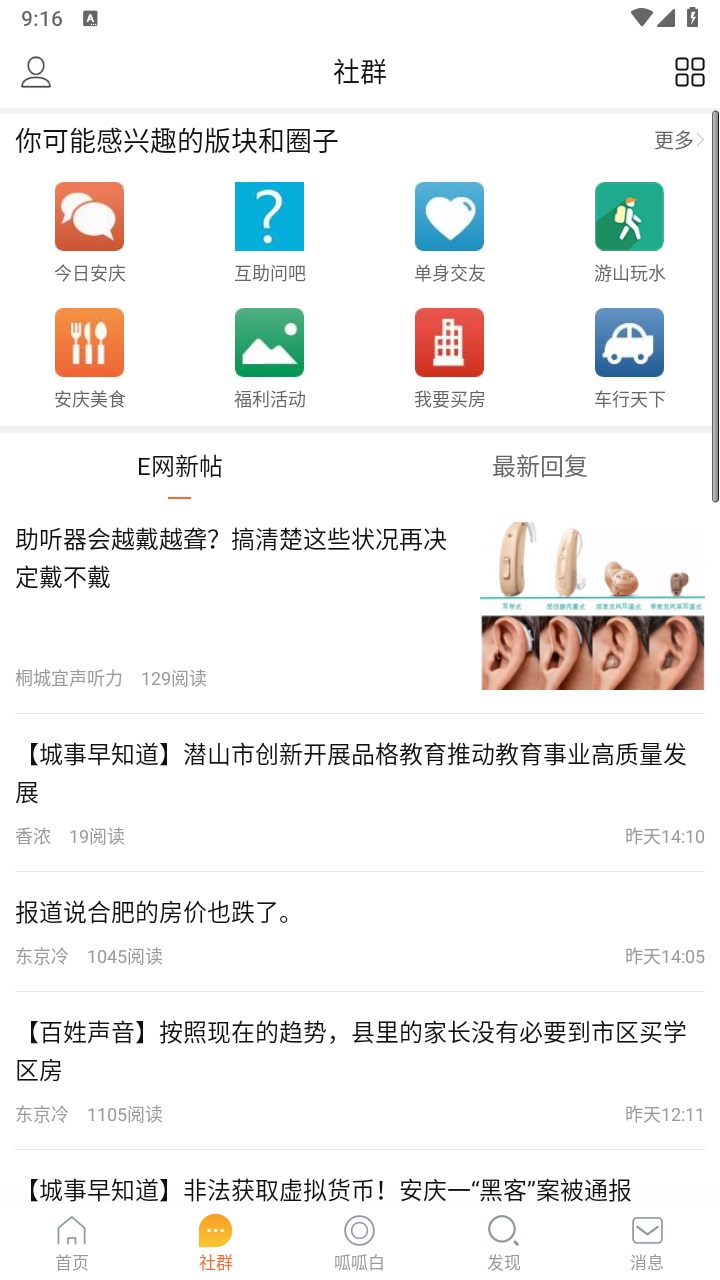 安庆e网app 5.4.0安卓版