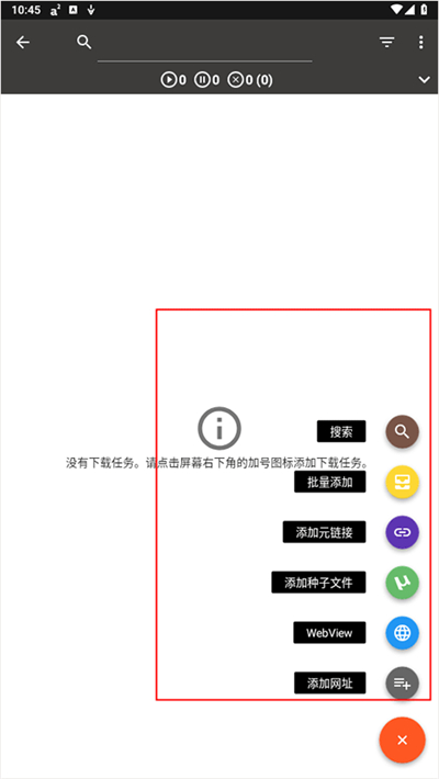Aria2官方正版 5.9.18最新版
