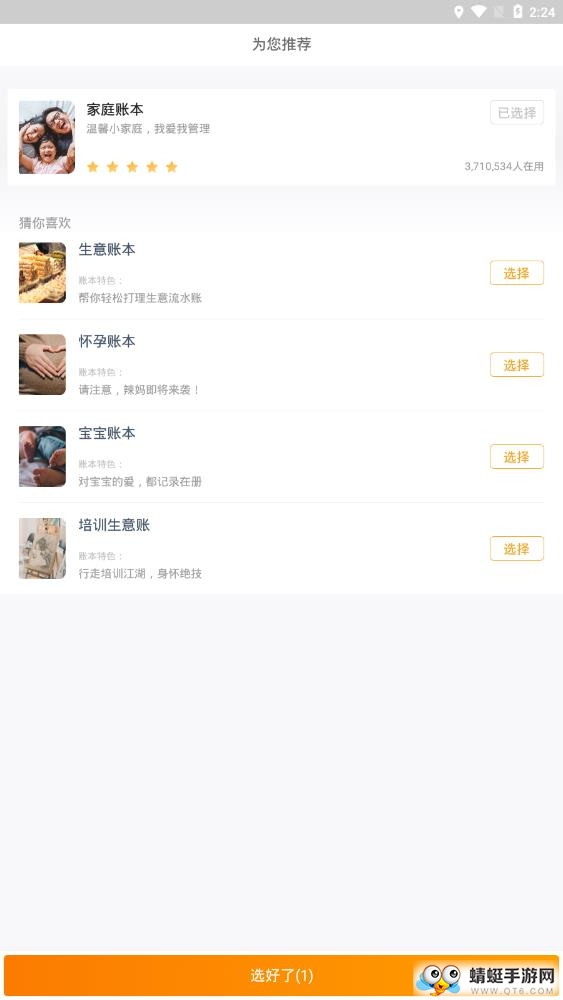 随手记专业版 13.2.43.0