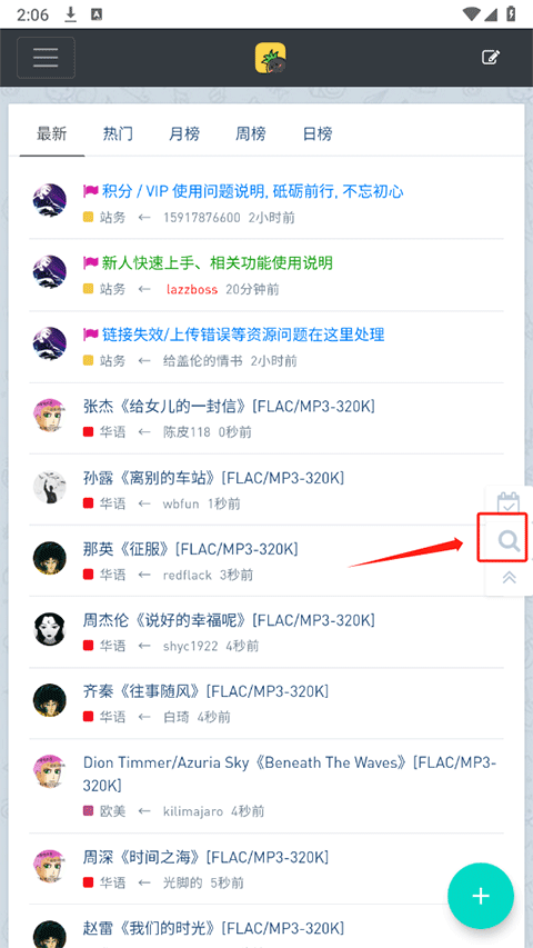 音乐磁场最新版本