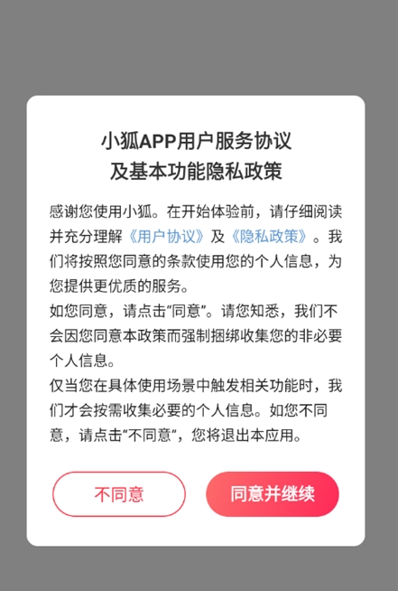 小狐手机版 1.0.00安卓版