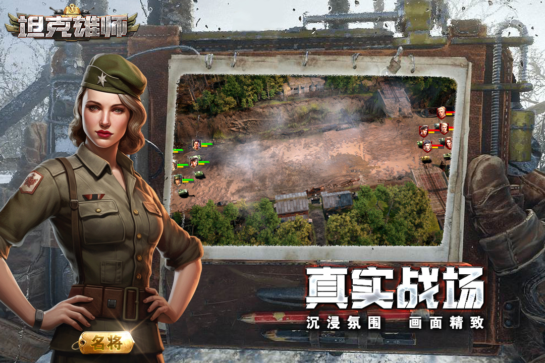 坦克雄师官方版 1.7.149安卓版