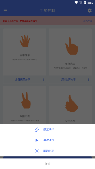 自定义手势控制