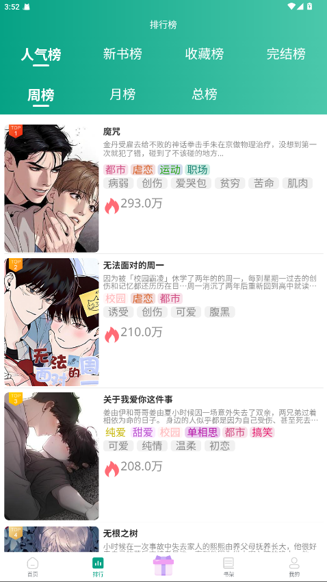 漫单漫画软件官方版 1.5.2最新版