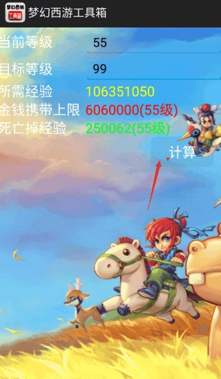 梦幻工具箱模拟器最新版本2026