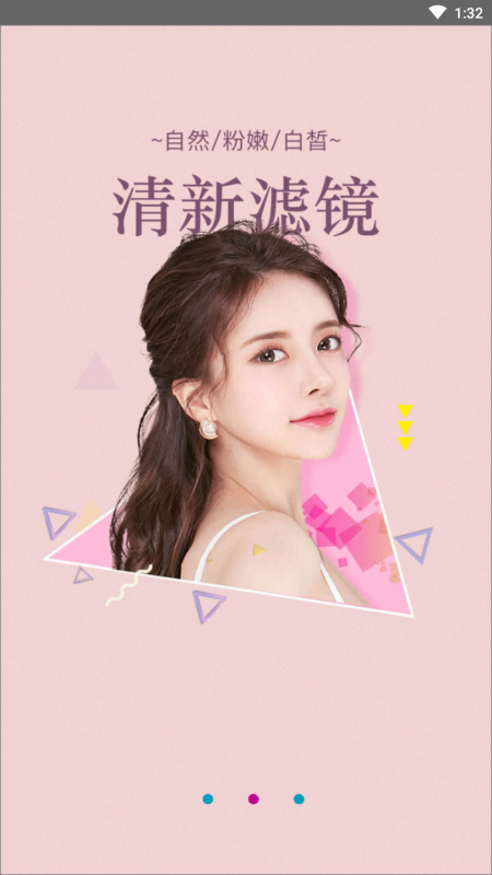 美颜美妆相机app 10.0.803安卓版