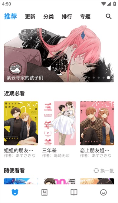 动漫之家xapp官方版 2.1.2安卓版