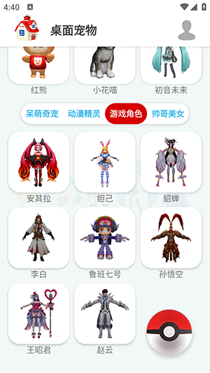 桌面宠物3d 1.0.8安卓版