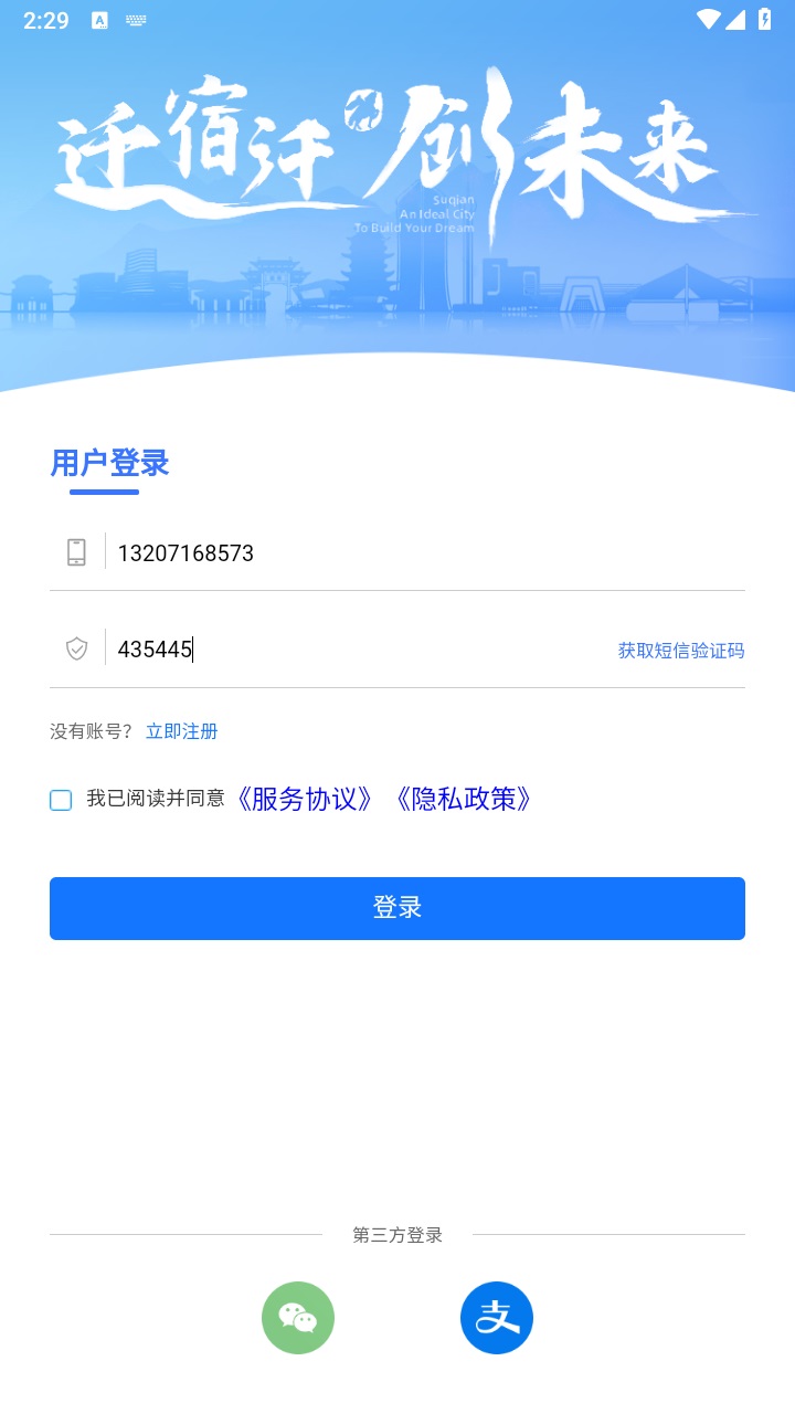 宿迁人才e家 1.1安卓版