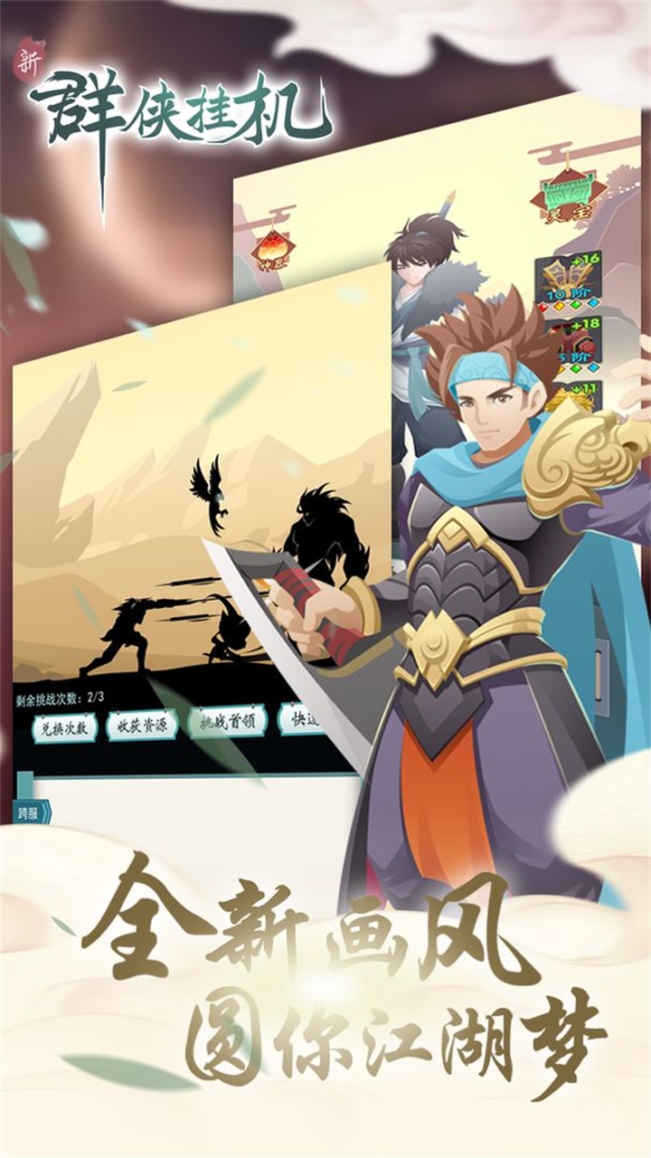 群侠挂机 1.0.8.3安卓版