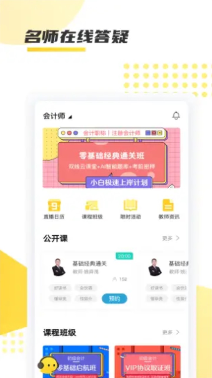 聚学教育app官方版 1.0.17安卓版