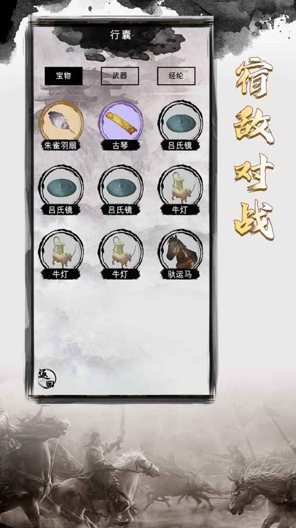 三国重开模拟器最新版本 1.1安卓版