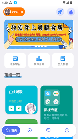 晨曦软件库最新版