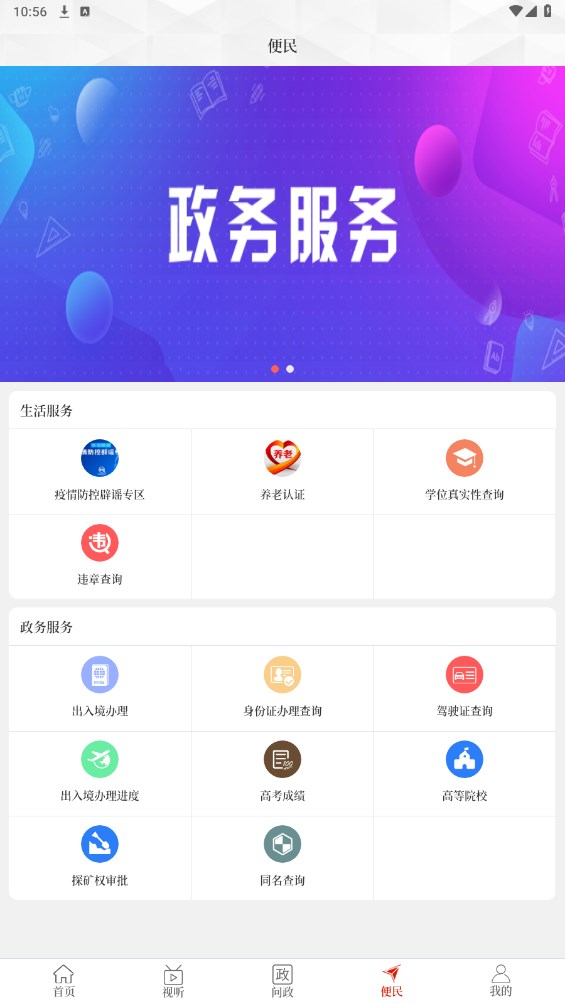 云上淮阳app 2.5.2安卓版
