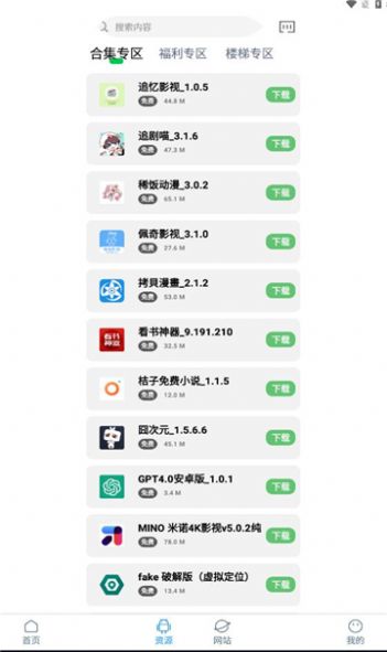 知我软件库安卓版
