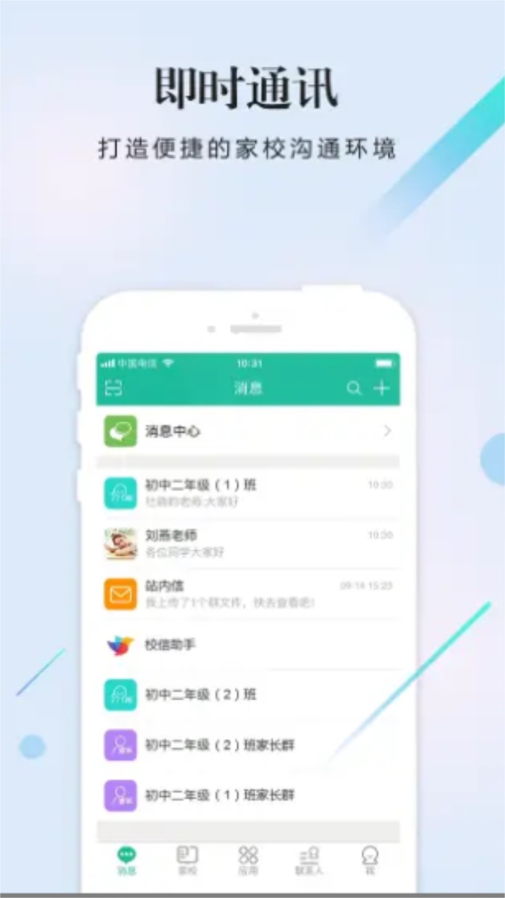校信最新版本 5.4.6手机版