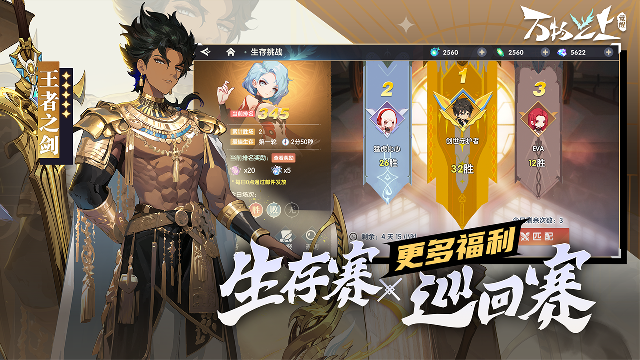 万物之上觉醒九游最新版 1.1.1安卓版