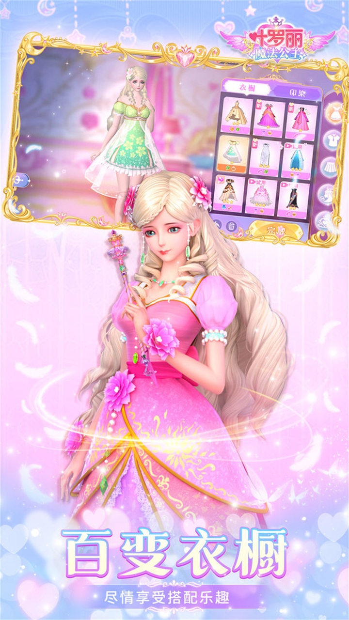 叶罗丽魔法公主最新版 1.0.6安卓版