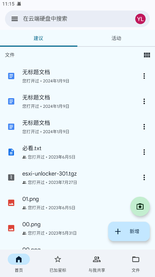 谷歌云端硬盘最新版 2.26.177.0.all.alldpi安卓版