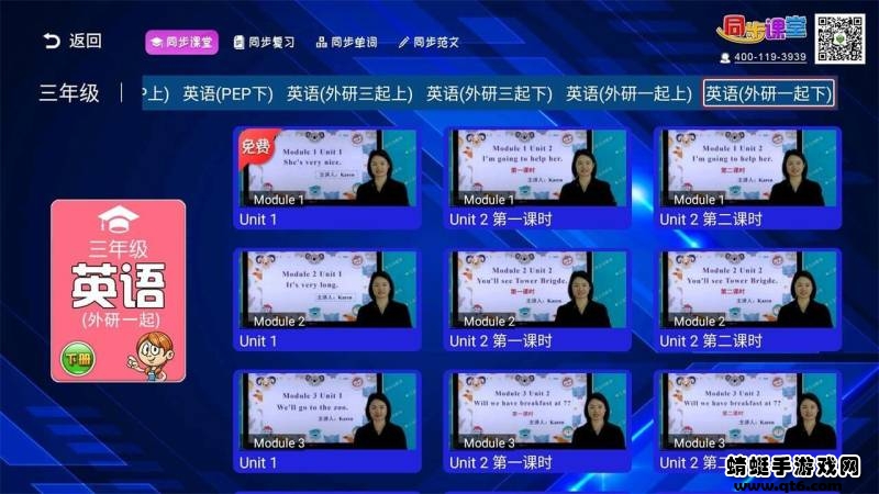 小初高同步课堂tv 4.2.3最新版本