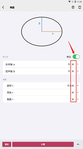 几何计算器官方正版 2.5.0安卓版