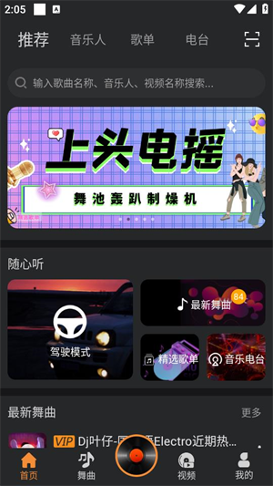 熊猫DJ音乐网最新版本 6.1.3安卓版
