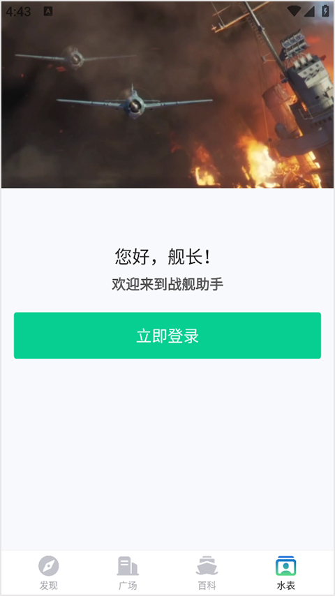 战舰助手官方版app 1.2.7015安卓版