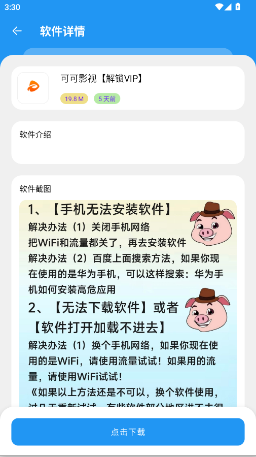 猪猪软件库3.4最新版