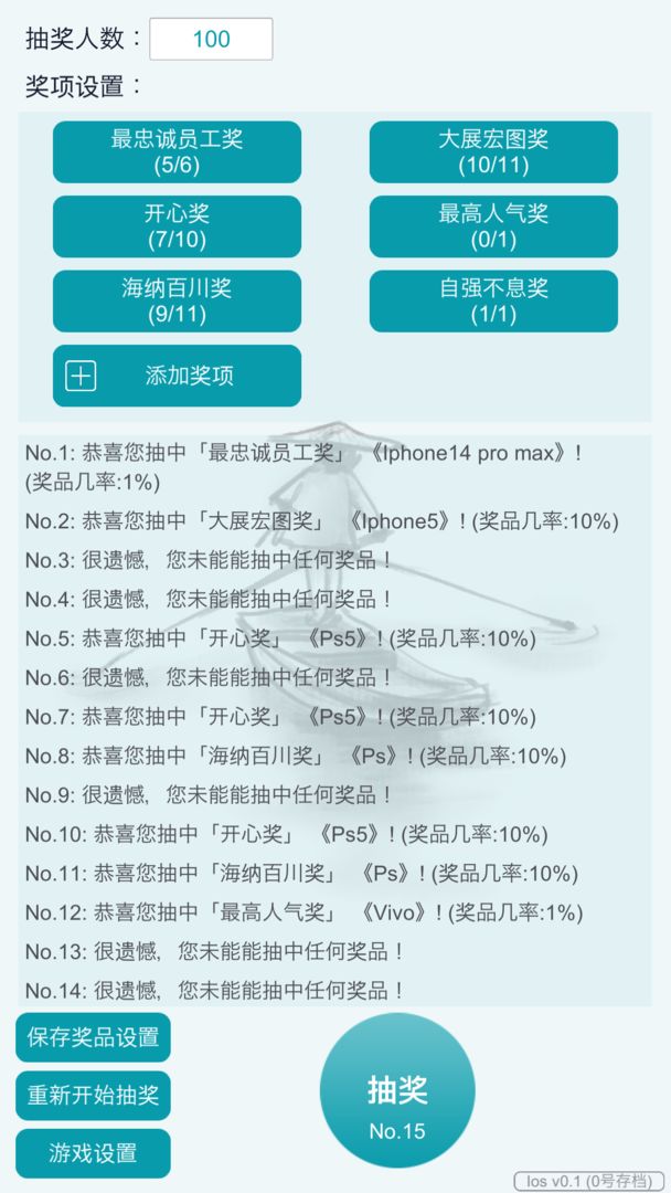 抽奖模拟器最新版 1.0安卓版