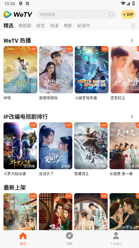 wetv腾讯视频国际版 5.32.6.17230安卓版