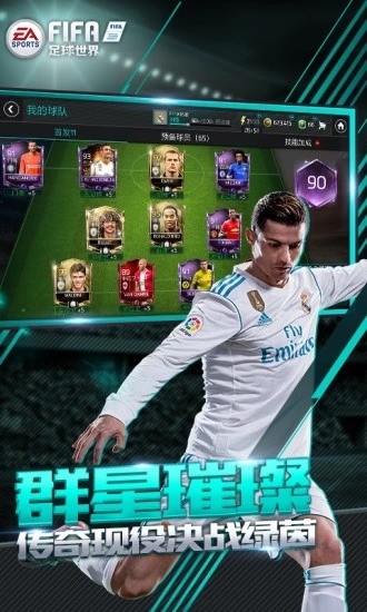 FIFA足球世界国际服正式版