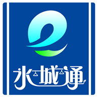 水城通e行最新版本 1.0.7安卓版